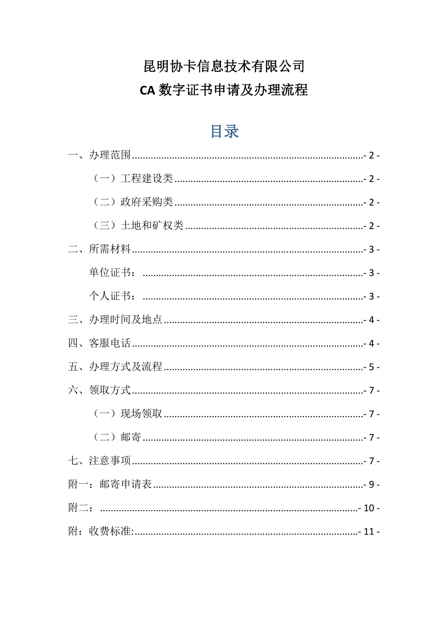 CA具体申请及办理标准流程月日更新_第1页