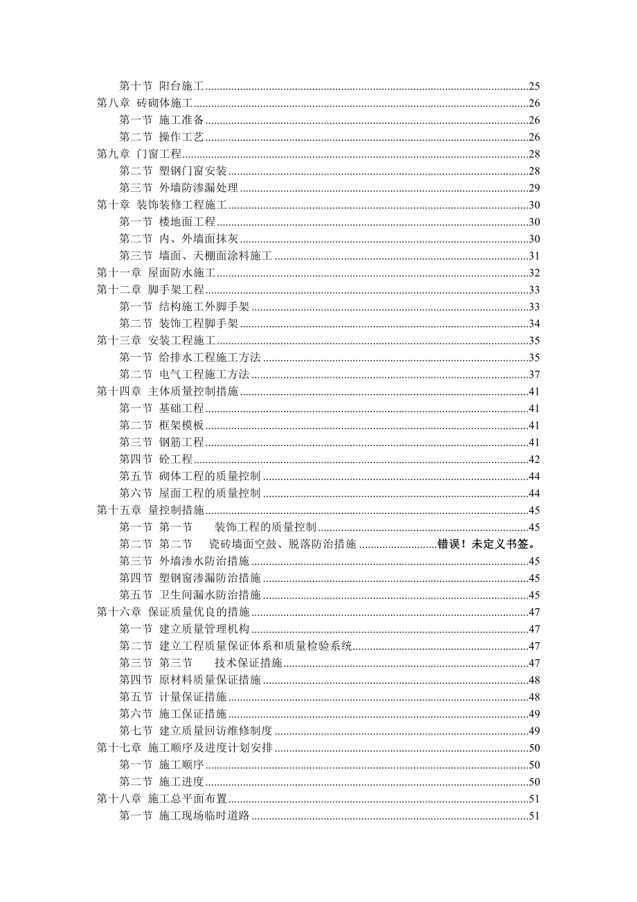 新沂京中机械制造有限公司综合楼工程施工组织设计方案.doc_第2页