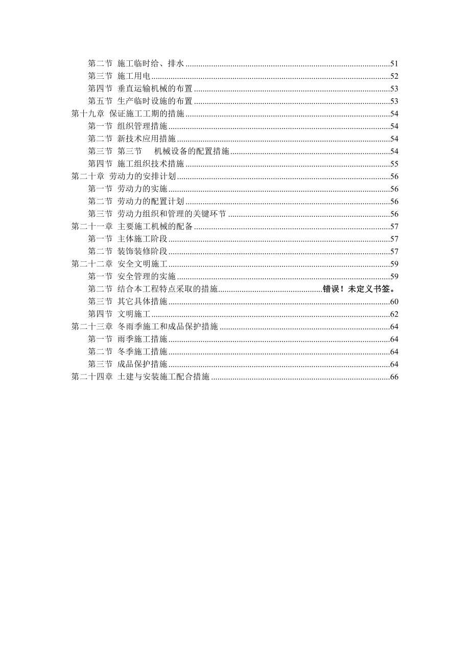 新沂京中机械制造有限公司综合楼工程施工组织设计方案.doc_第3页