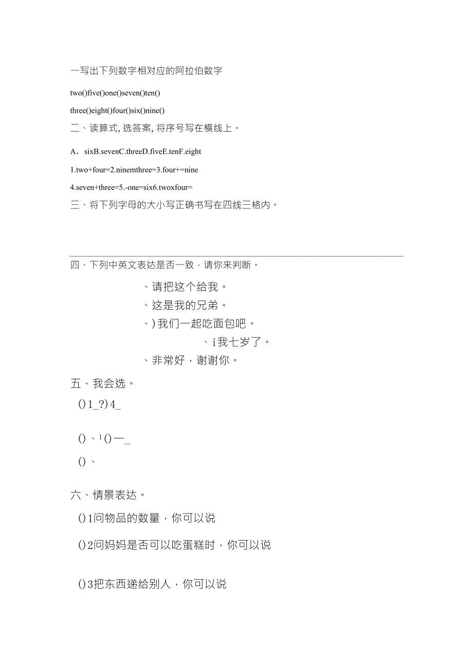 三年级英语数字练习题_第1页