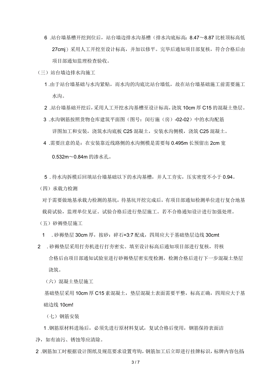 站台墙施工安全技术交底_第3页