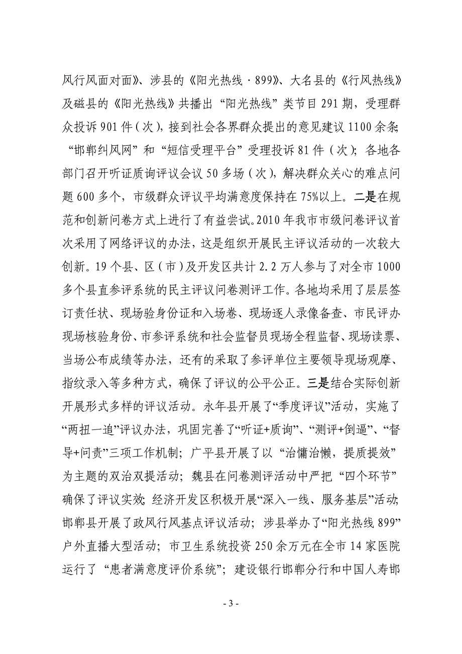 (最后定稿)杨长新在全市纠风暨民主评议工作动员会上的讲话_第3页