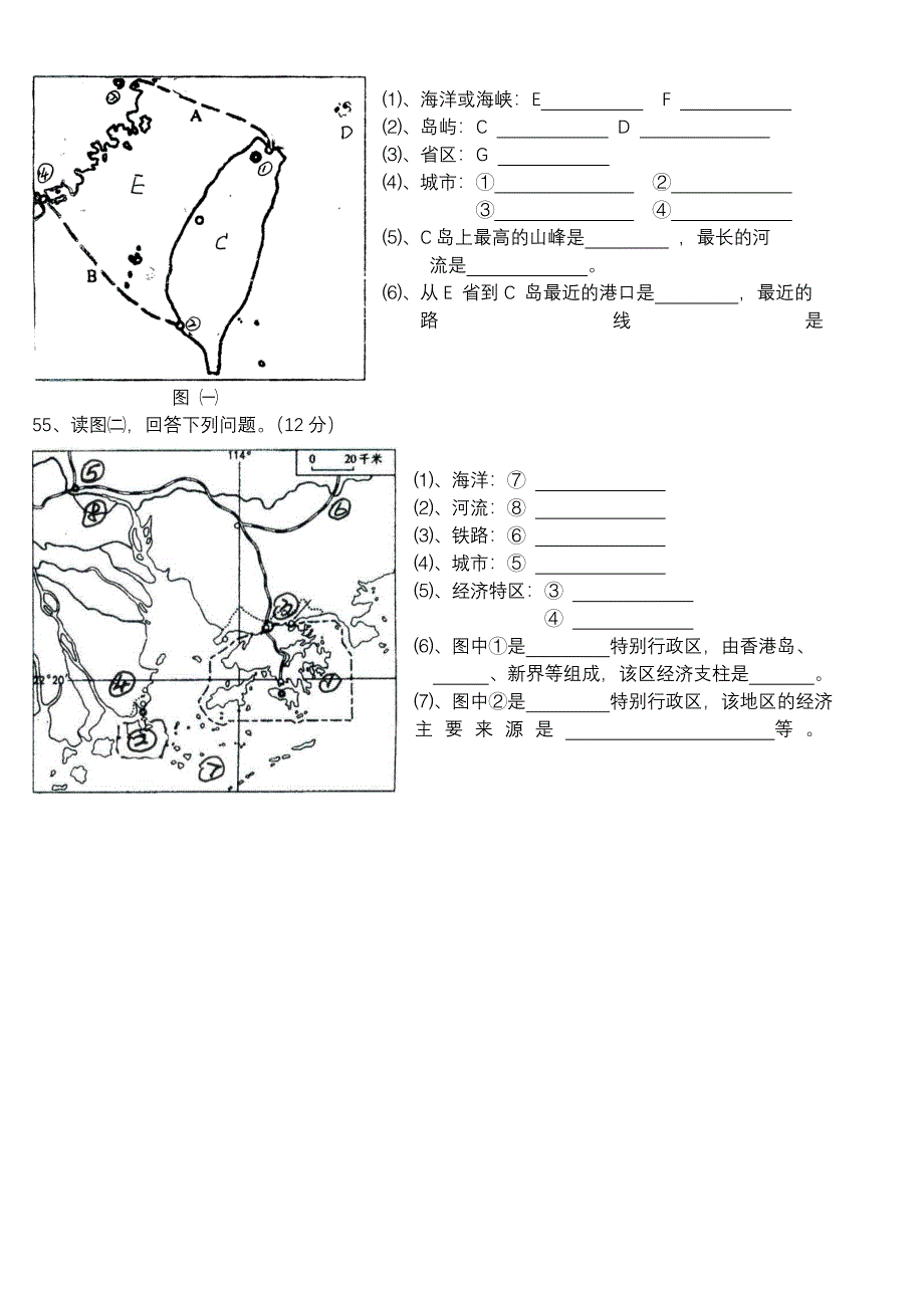 八年级地理(下册)第二至第六章复习测试题②_第4页