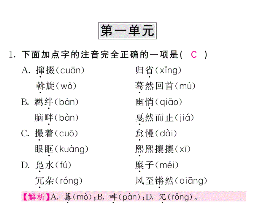 (名师整理)最新部编人教版语文中考专题复习《八年级下册基础知识》精品课件_第3页