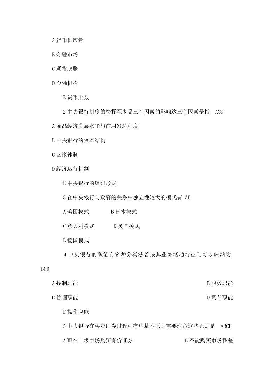 中央电大中央银行理论与实务形成性考核作业答案（可编辑）_第4页