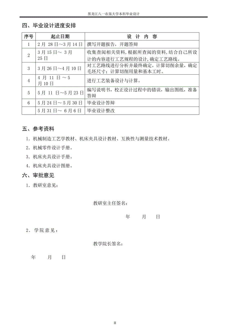 泵体加工工艺及夹具设计说明书_第3页