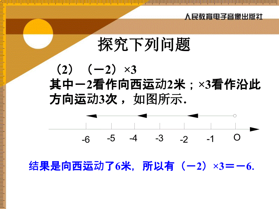 有理数的_乘法_第3页