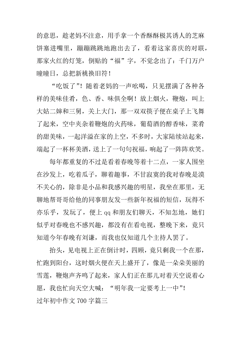 2024年过年初中作文700字(8篇)_第3页