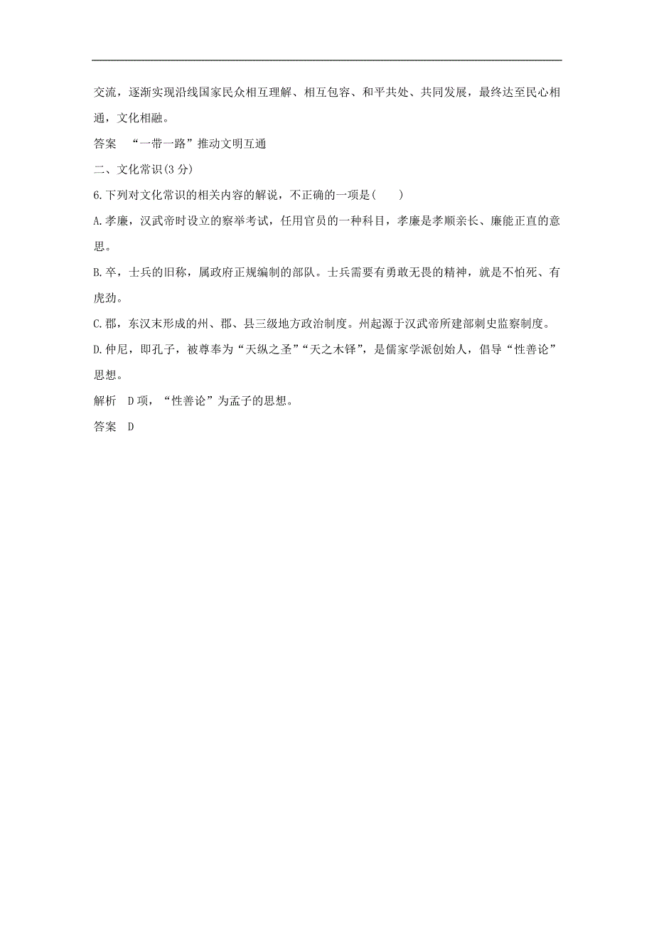 全国通用版版高考语文考前冲刺必考题型六周循环练辑4语用小综合1拟写对联1压缩语段1文化常识1含解析_第3页