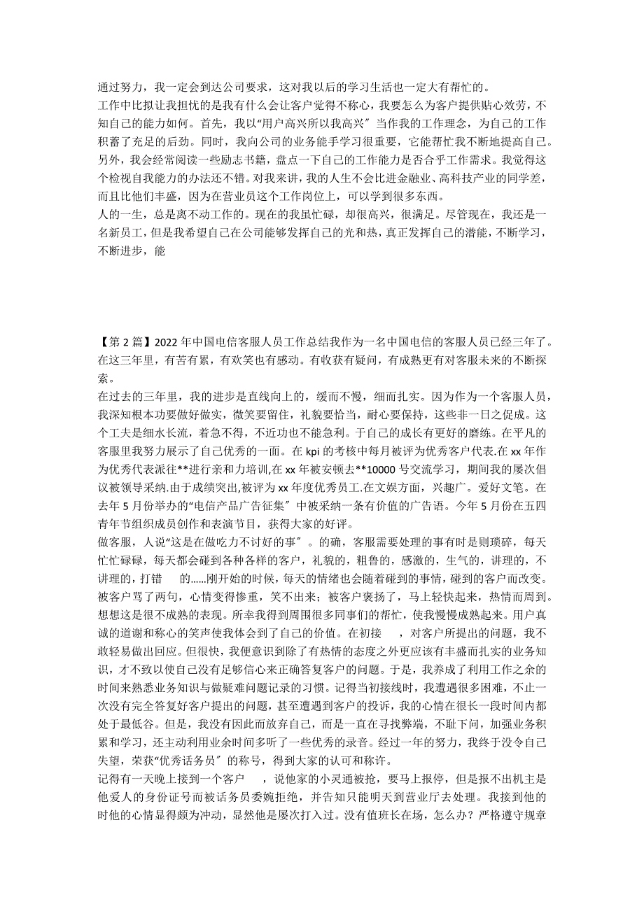 中国电信工作总结15篇_第3页