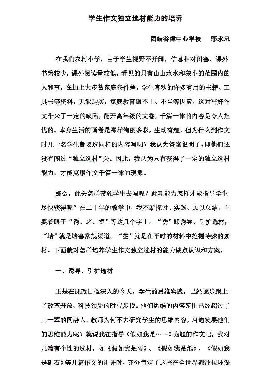 学生作文选材能力的培养.doc_第1页