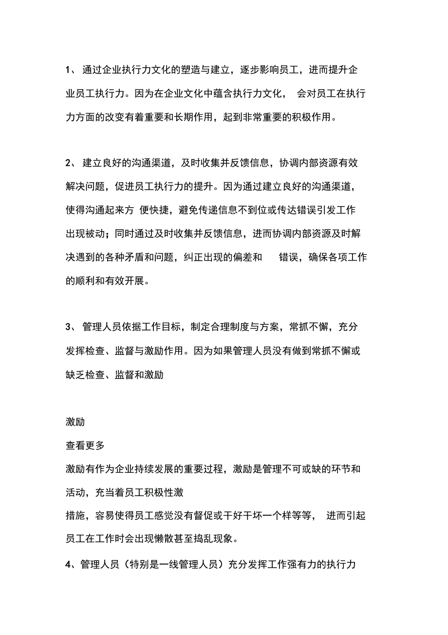 提升公司管理系统执行力方案设计_第3页