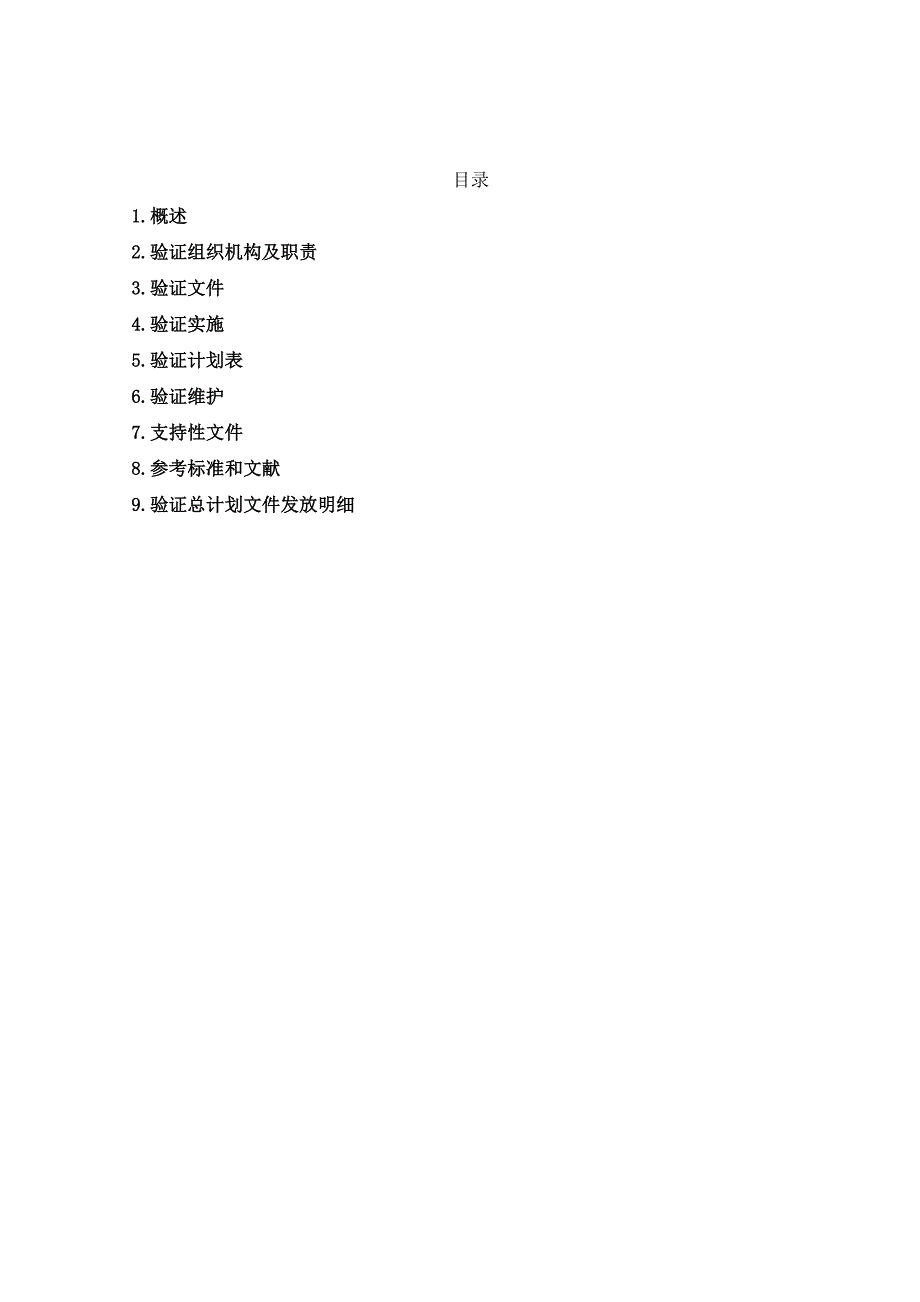 四川上禾药业验证总计划2014年_第2页