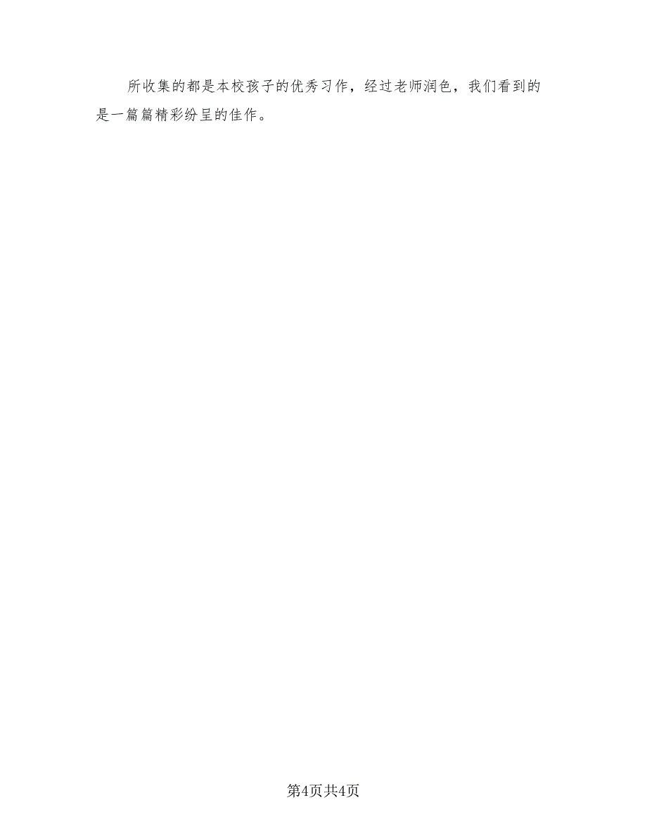 小学生校园读书活动总结.doc_第4页