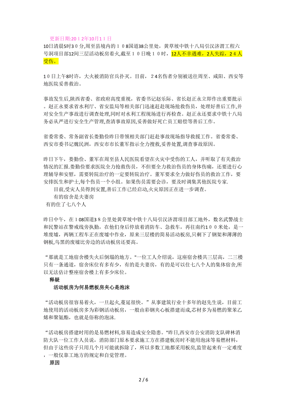 惨痛的火灾及倒塌事故案例_第2页