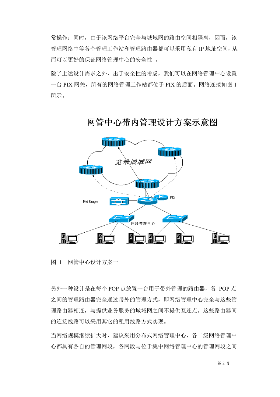 Cisco宽带城域网解决方案总汇2_第2页