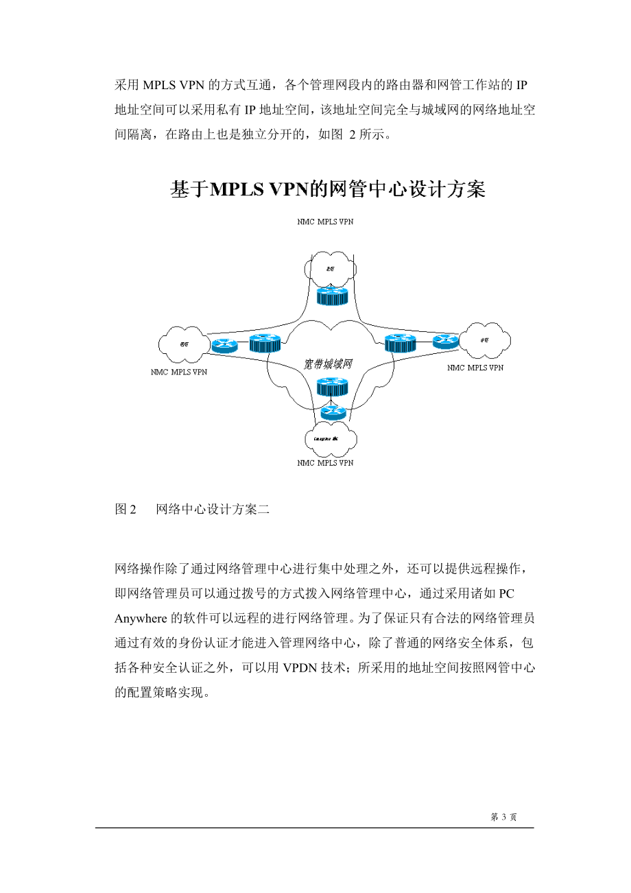 Cisco宽带城域网解决方案总汇2_第3页