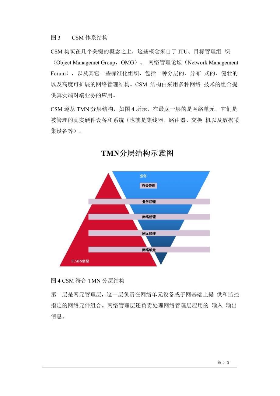 Cisco宽带城域网解决方案总汇2_第5页