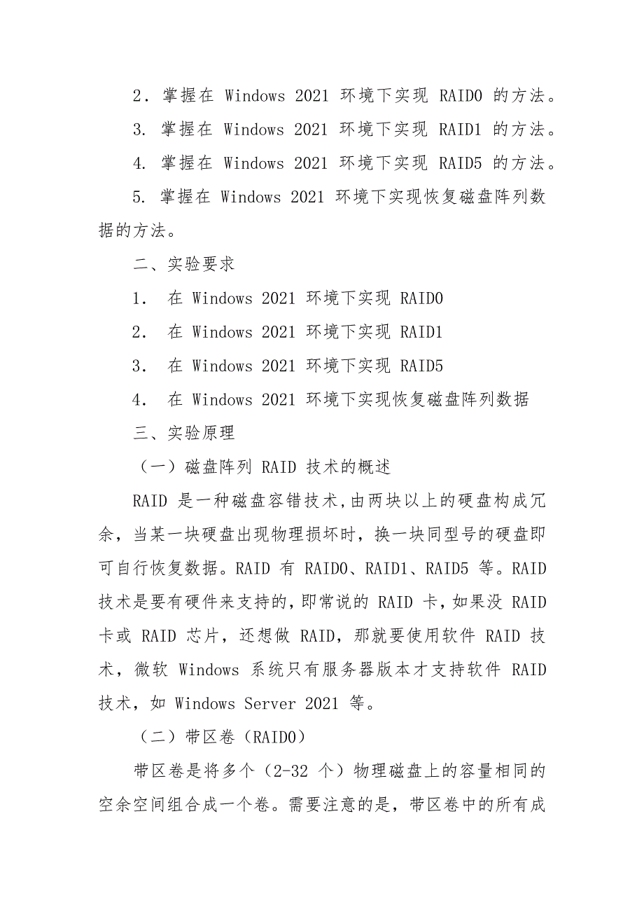 网络存储实验报告.docx_第2页