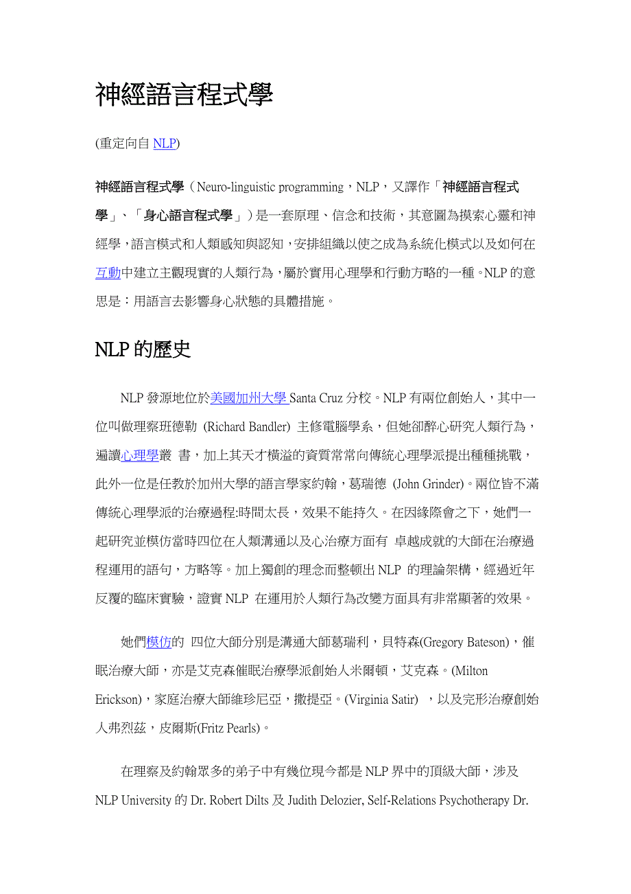 神经语言程式学_第1页