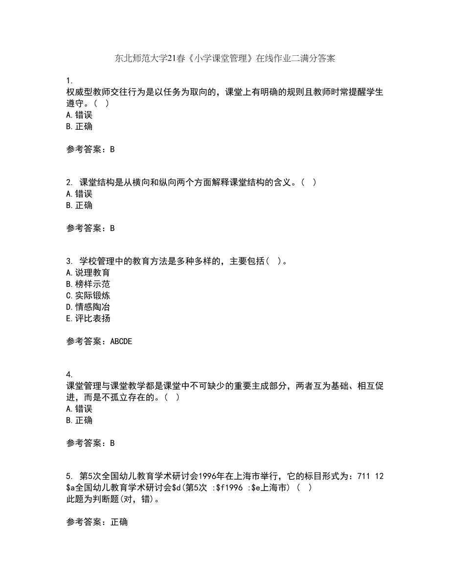 东北师范大学21春《小学课堂管理》在线作业二满分答案77_第1页