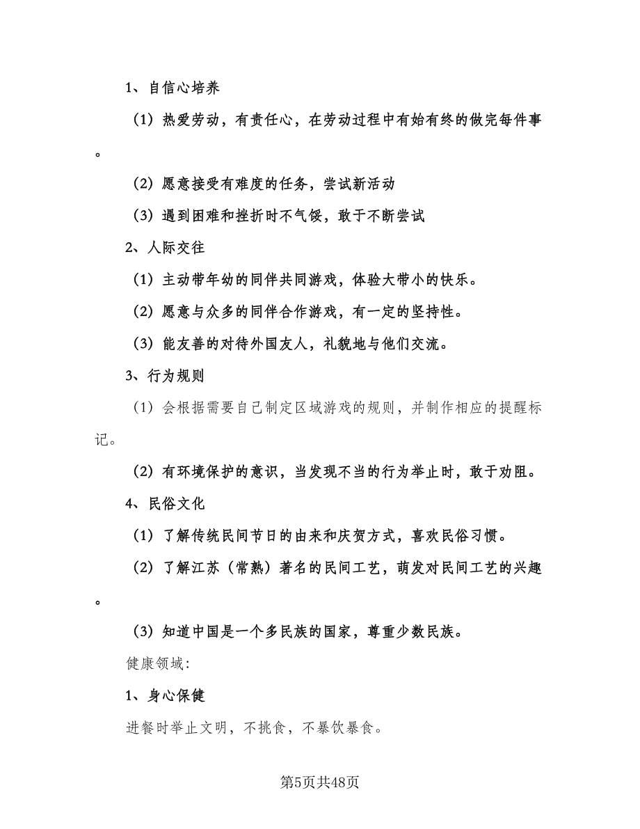 2023年大班下学期班务计划（九篇）.doc_第5页