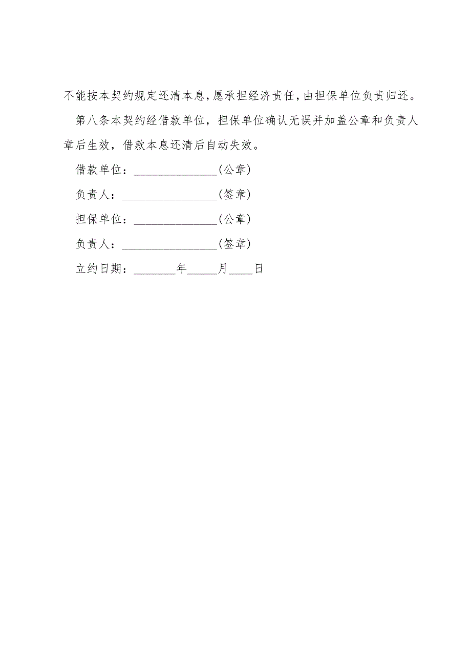 信托（设备）贷款借款合同模板_第2页