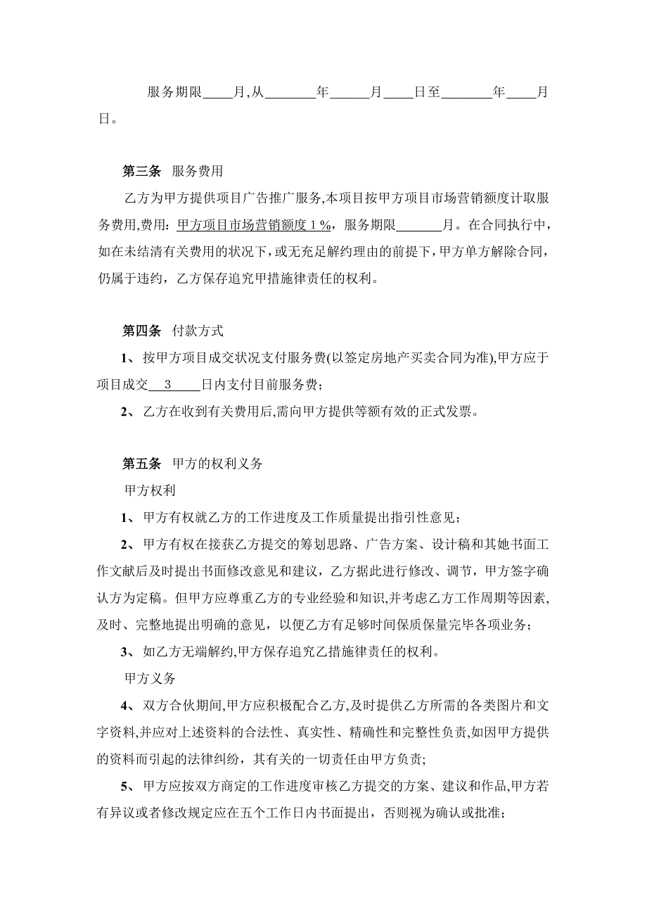 房地产广告全案代理合同_第3页