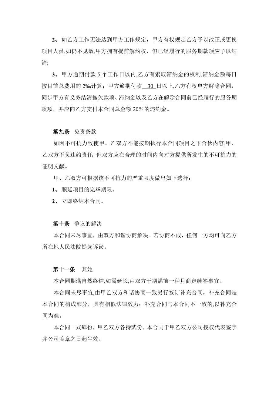 房地产广告全案代理合同_第5页