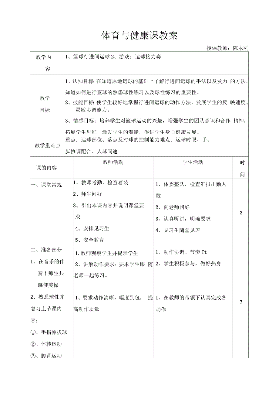 篮球行进间运球教案_第1页