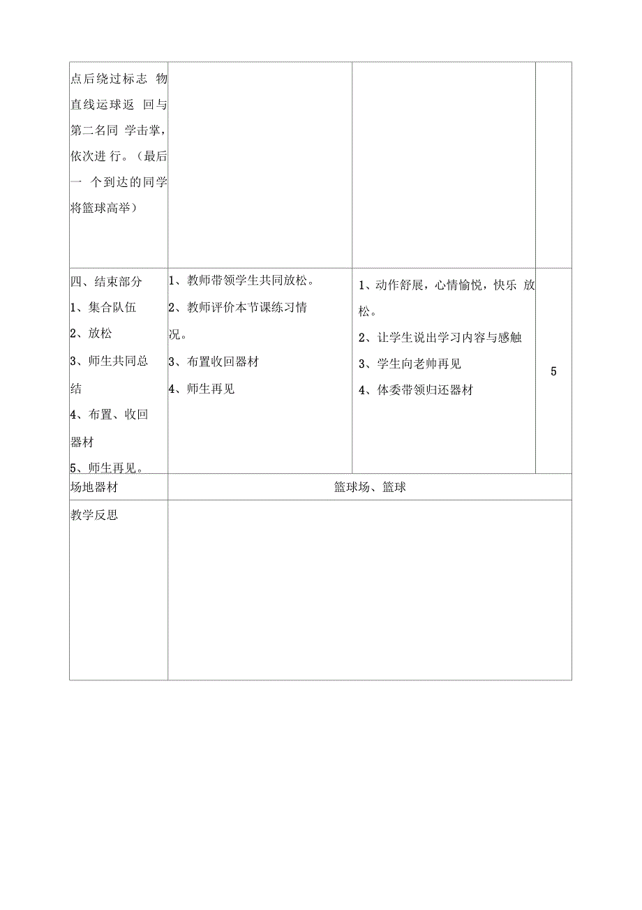 篮球行进间运球教案_第4页