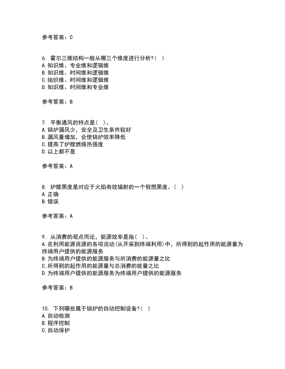 大连理工大学21秋《工程热力学》在线作业二满分答案22_第2页