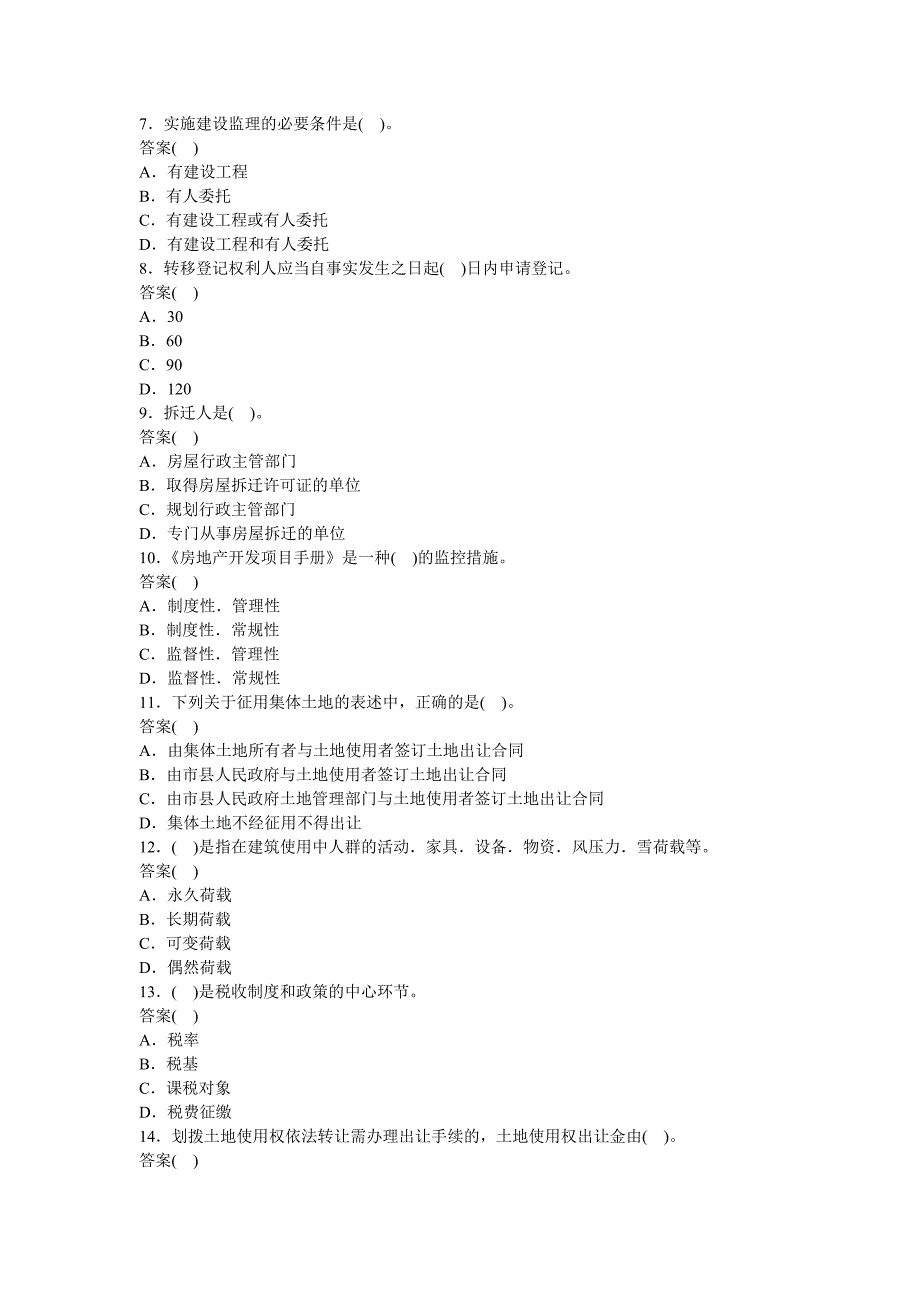 基本制度与政策模拟试题_第2页