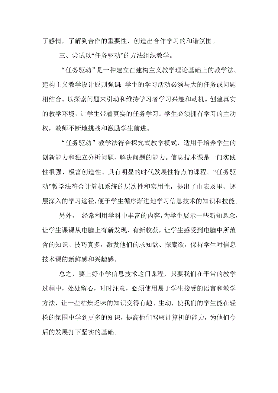 吴忠市中小学教师教学反思1.doc_第3页