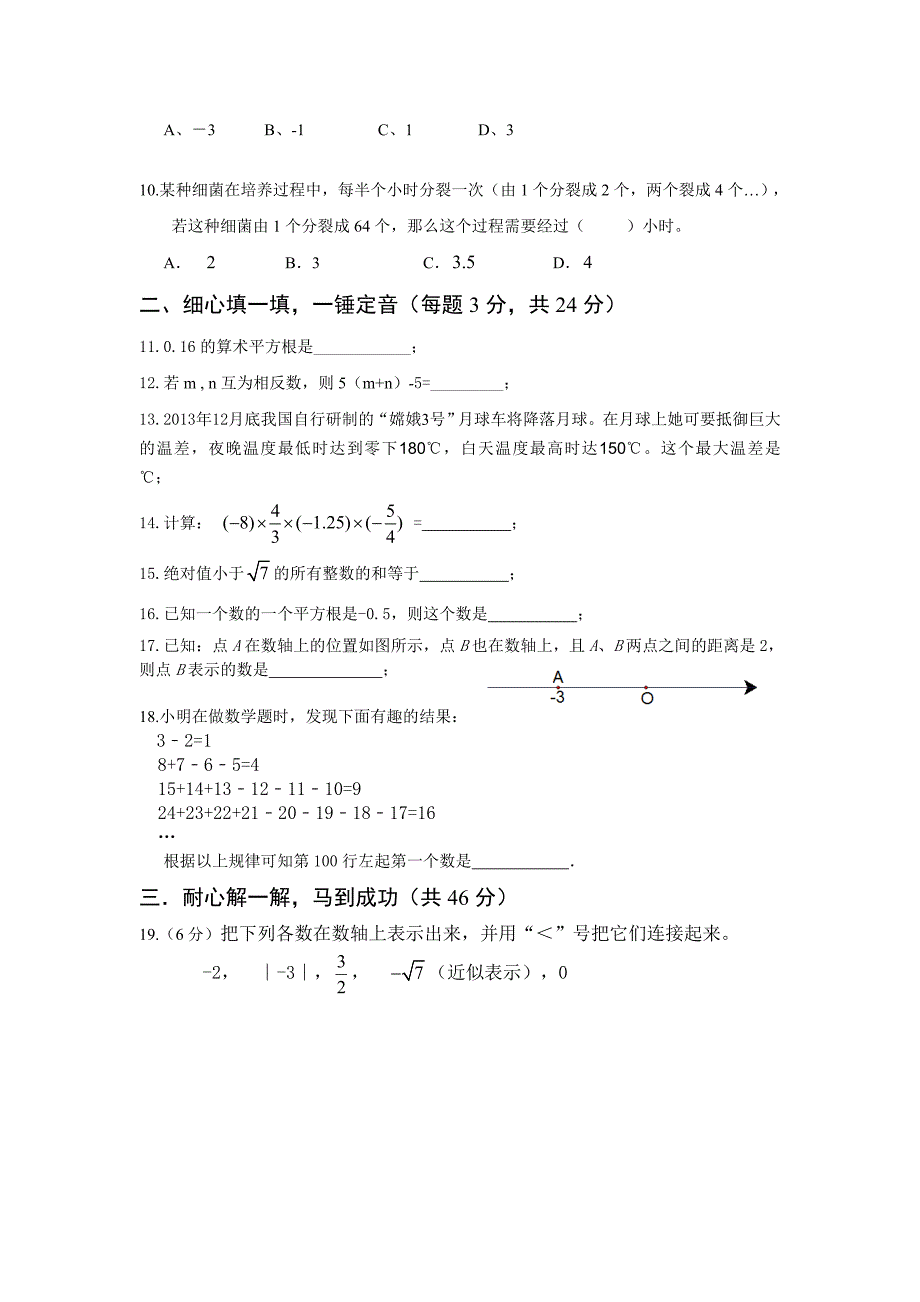 最新 浙教版七年级上期中考试数学试卷普通班含答案_第2页