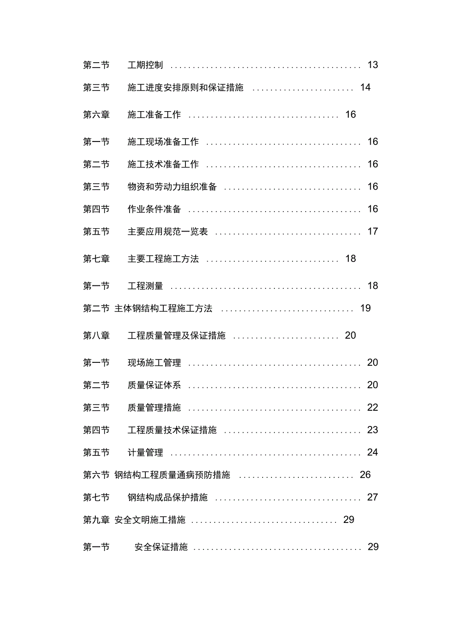 天津一汽丰田拆箱场施工组织设计_第2页