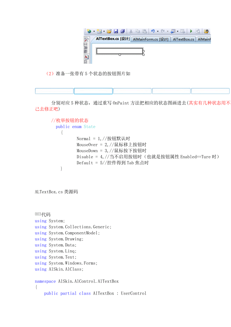 C# 高仿腾讯QQ (TextBox控件美化).doc_第2页