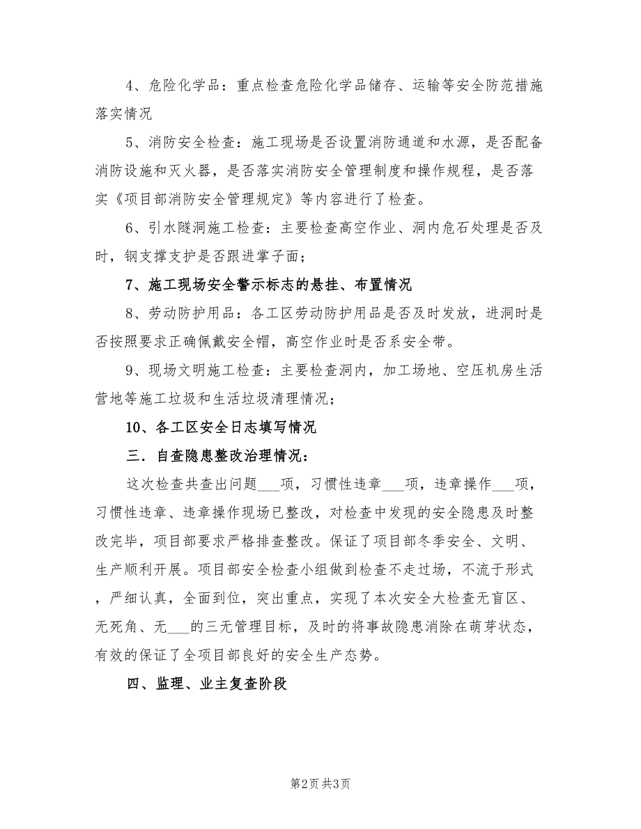 2022年冬季安全大检查工作总结_第2页