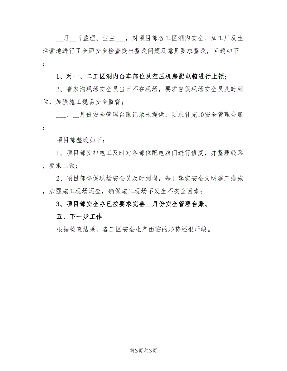 2022年冬季安全大检查工作总结_第3页