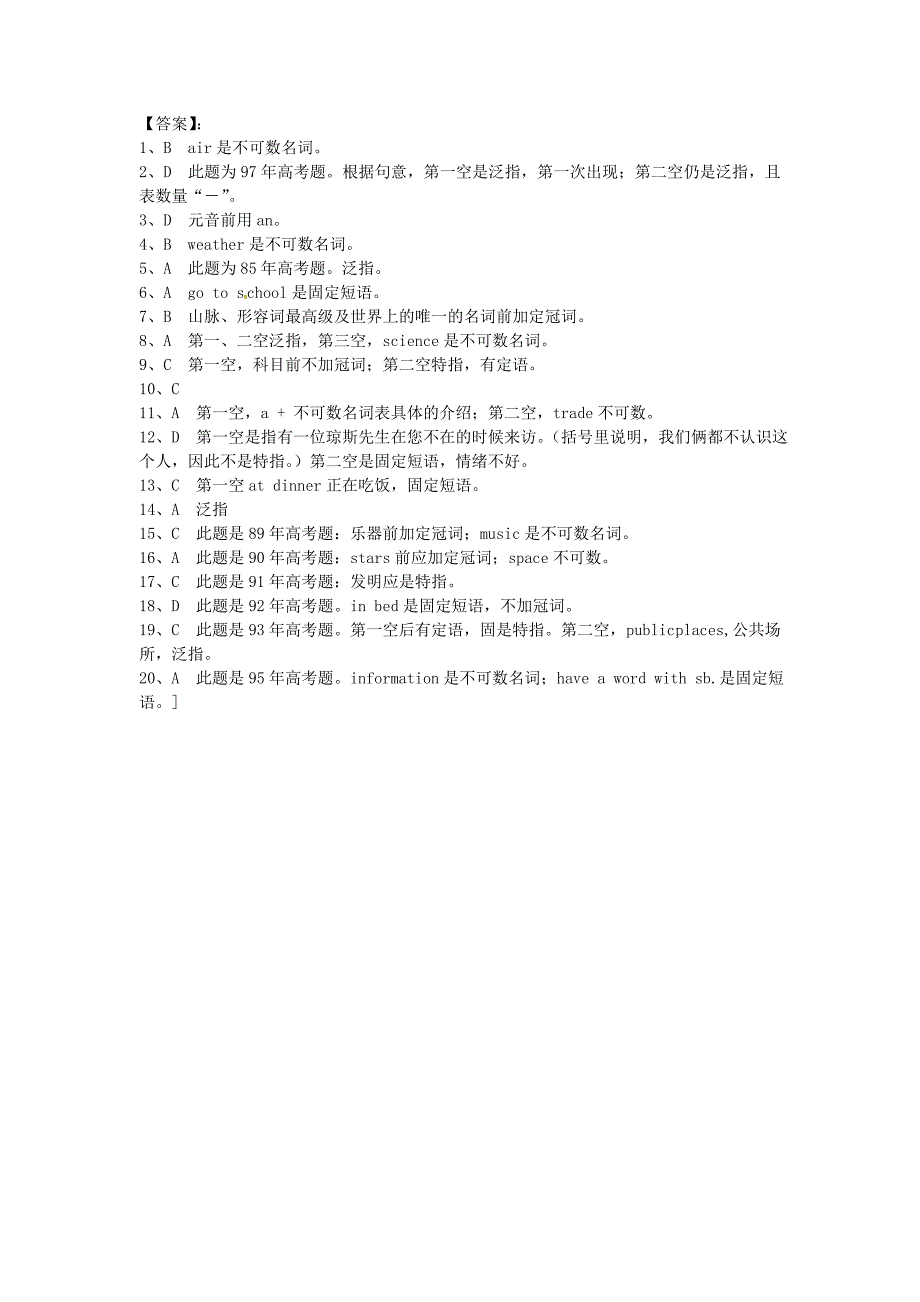 高中英语 冠词 语法精粹（含习题）新概念英语 大纲人教版第二册.doc_第4页