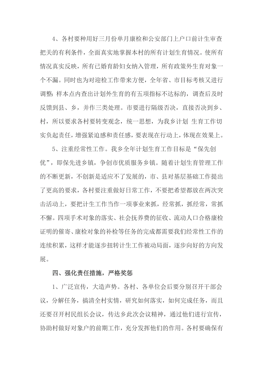 计划生育优质服务活动动员会的讲话稿_第4页