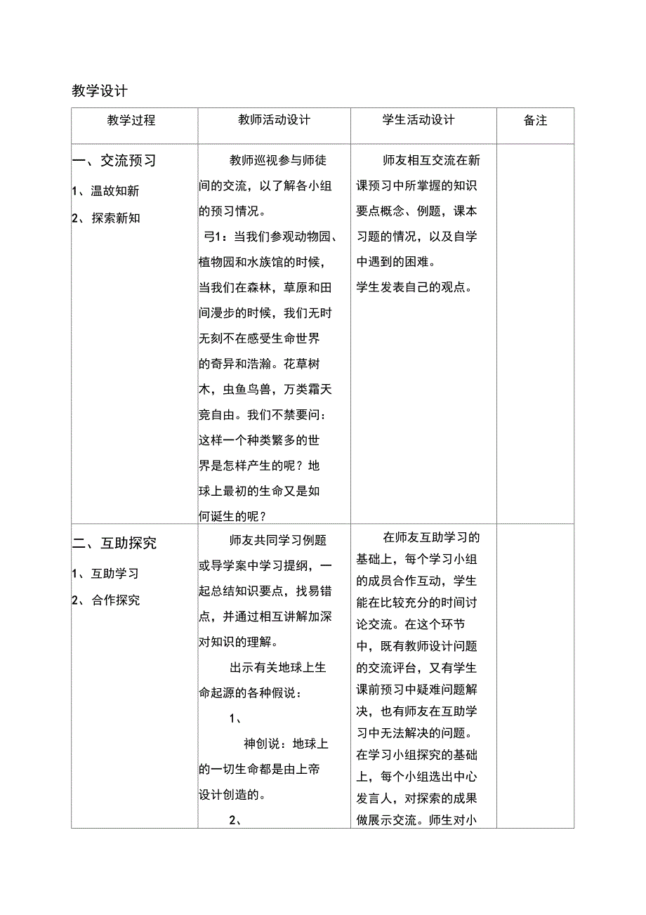 16.1生命的诞生_第2页