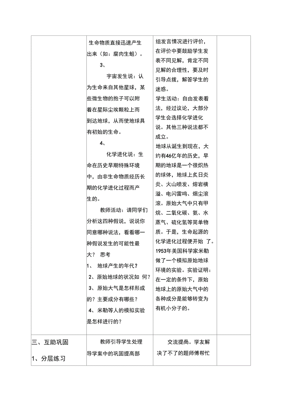 16.1生命的诞生_第3页