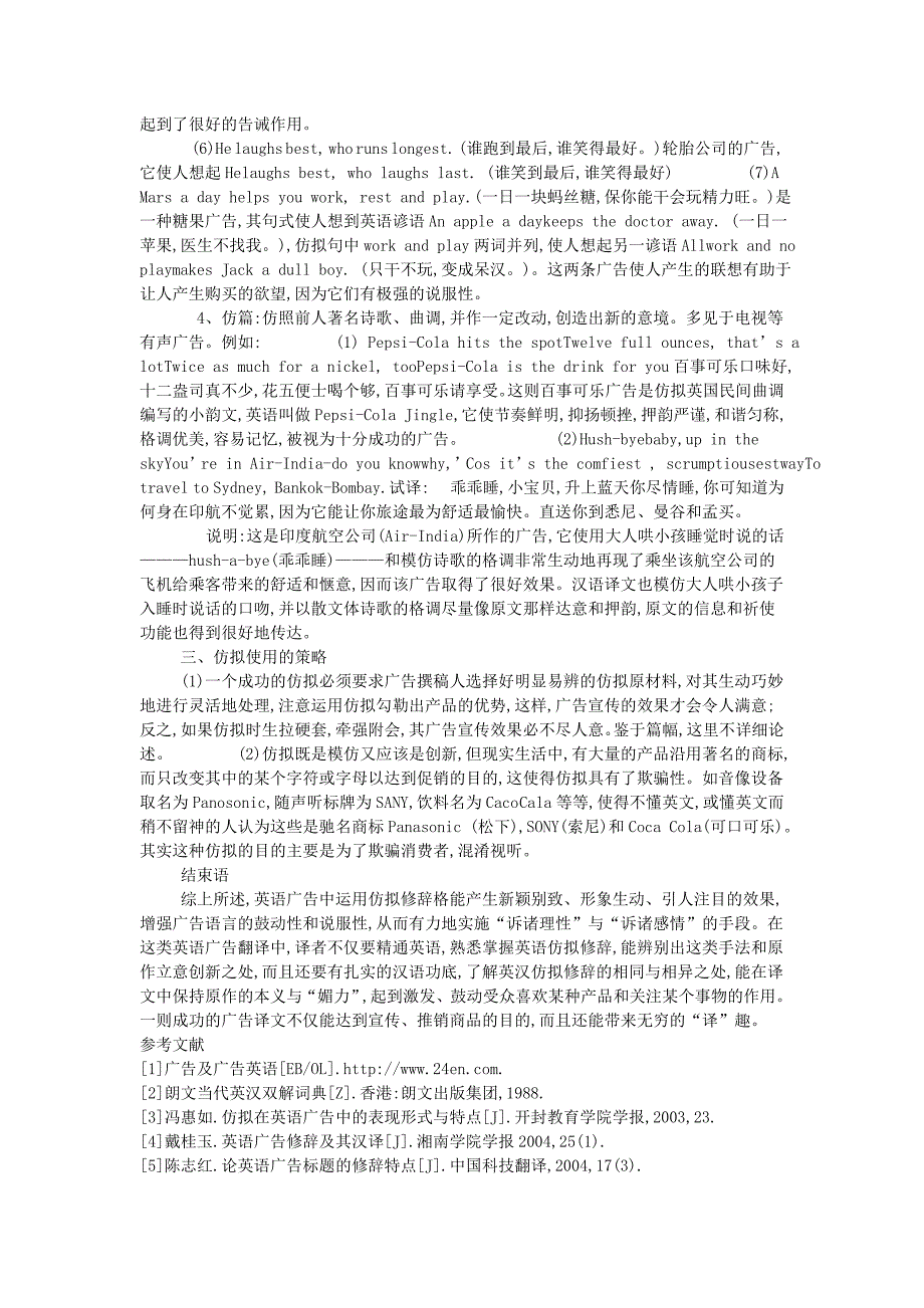 广告英语的定义及特征_第3页