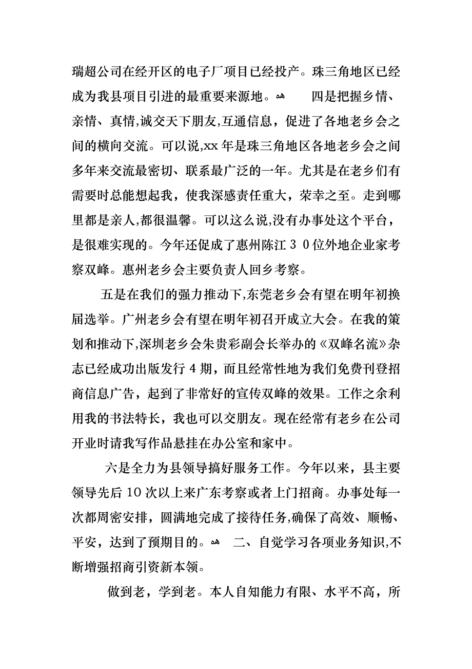 招商引资工作述职报告_第2页