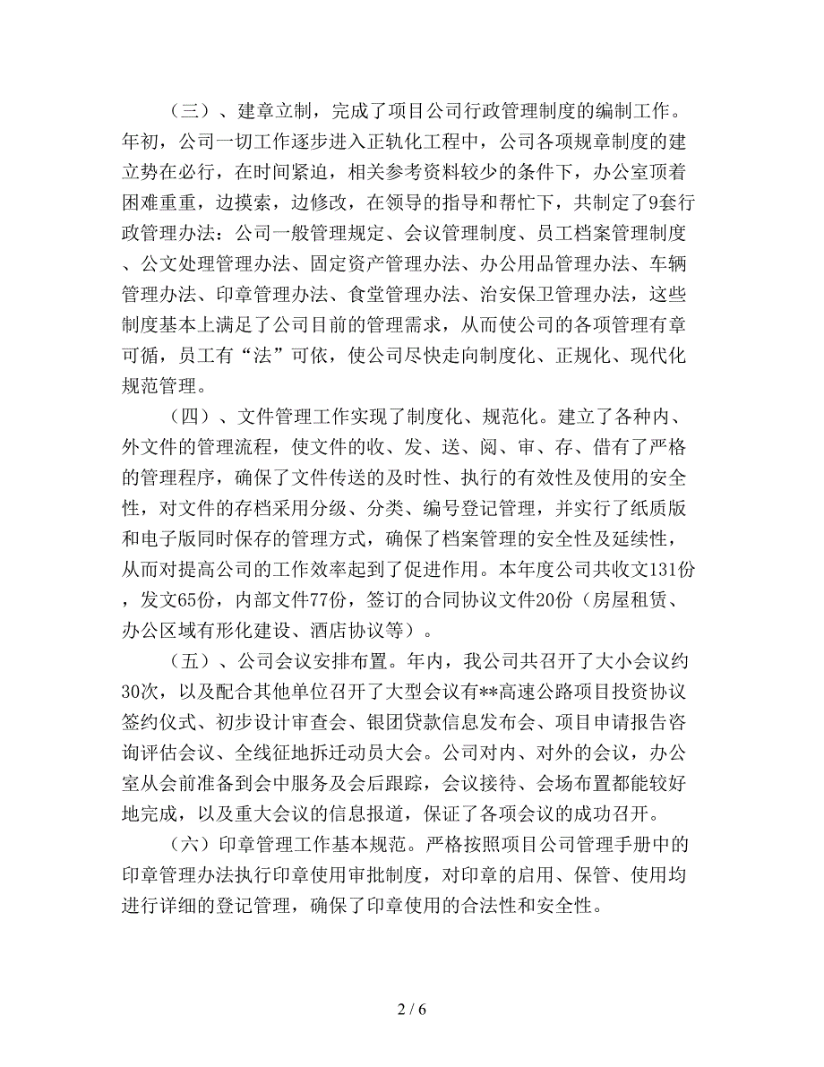 人事年终总结2000字.doc_第2页