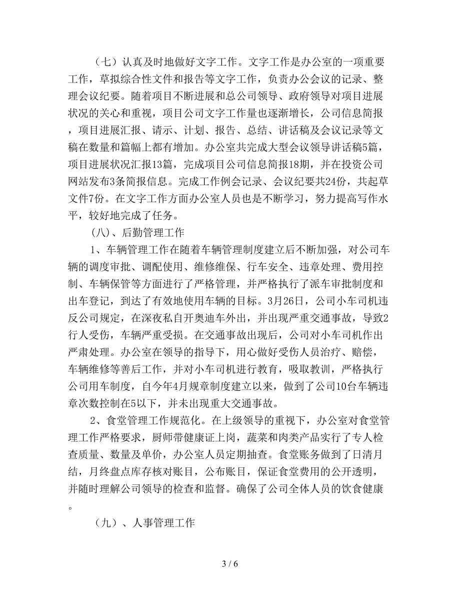 人事年终总结2000字.doc_第3页