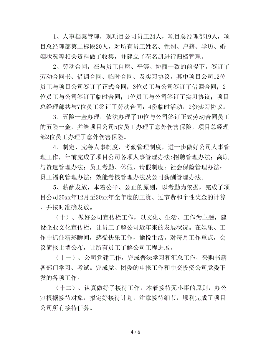 人事年终总结2000字.doc_第4页