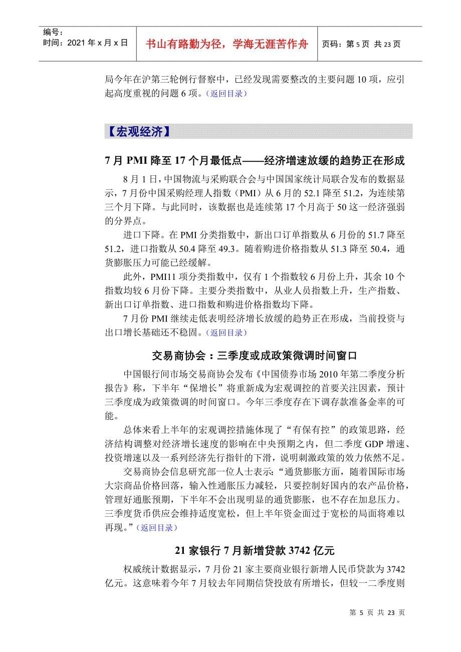 房地产策略研究简报C232(XXXX0808)_第5页