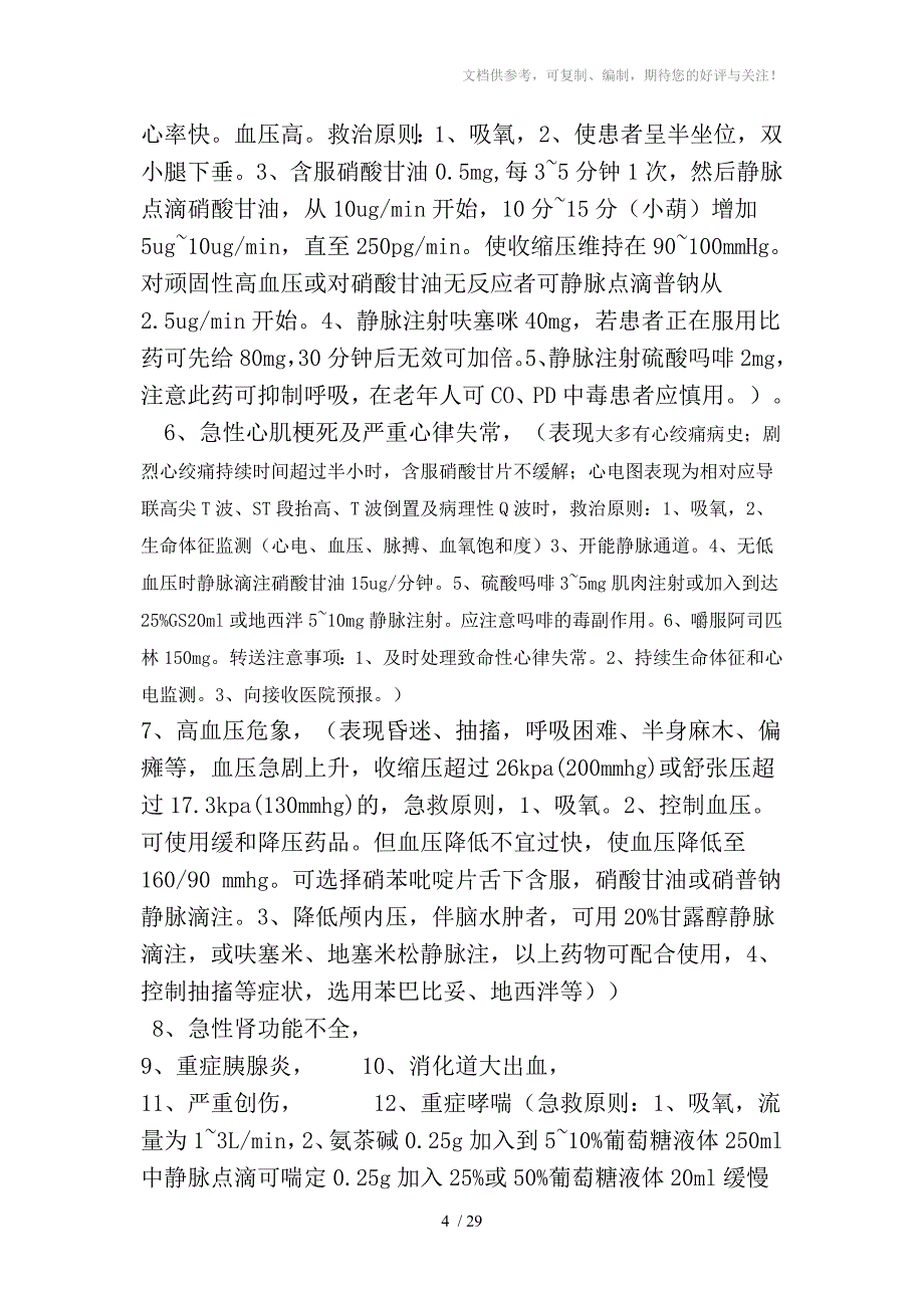 医务人员培训讲义_第4页